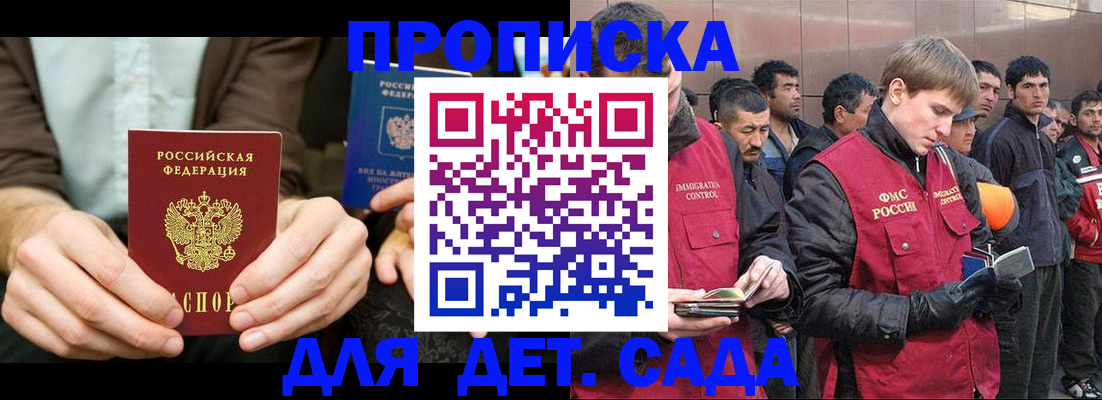 временная регистрация законно в Чите