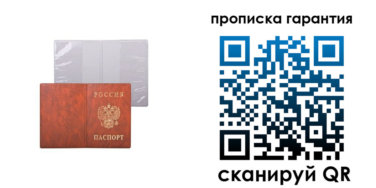 прописка 2025 в Чите