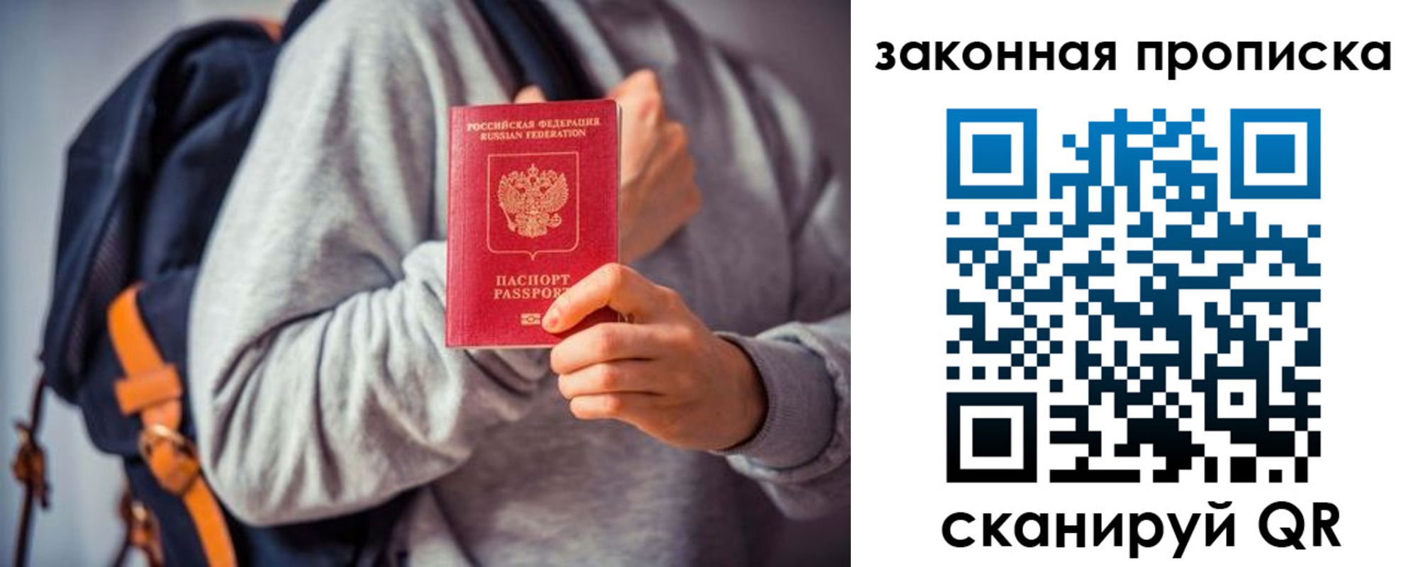 временная регистрация для школы в Чите