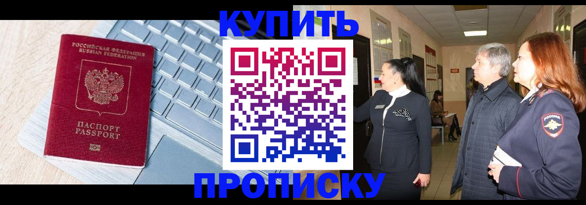 пропишу в квартире в Чите