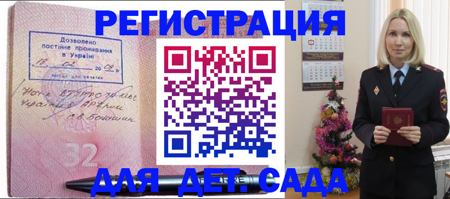 прописка в Чите