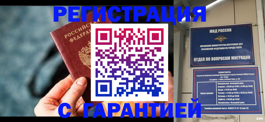 прописка для военкомата в Чите