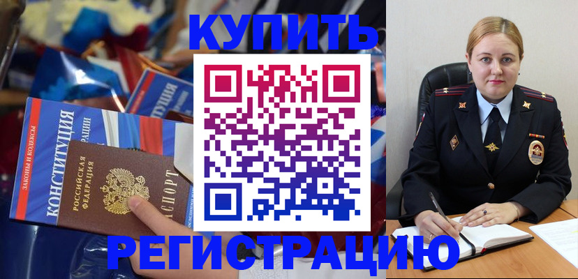временная регистрация в Чите