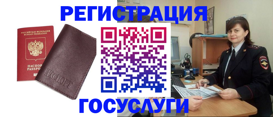 временная регистрация надежно в Чите