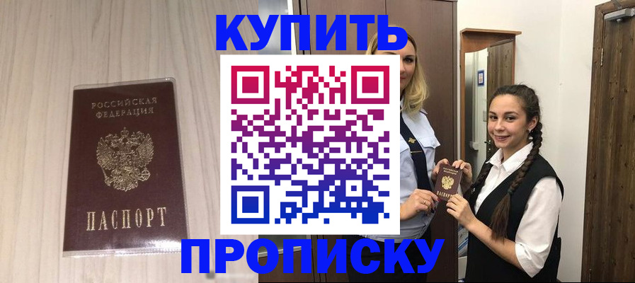 прописка гарантия в Чите