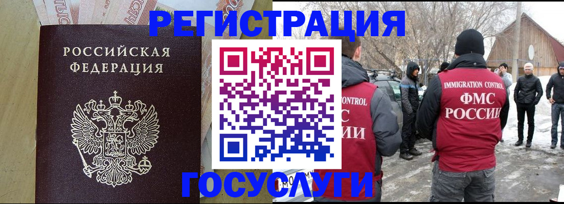 прописка ребенка в Чите