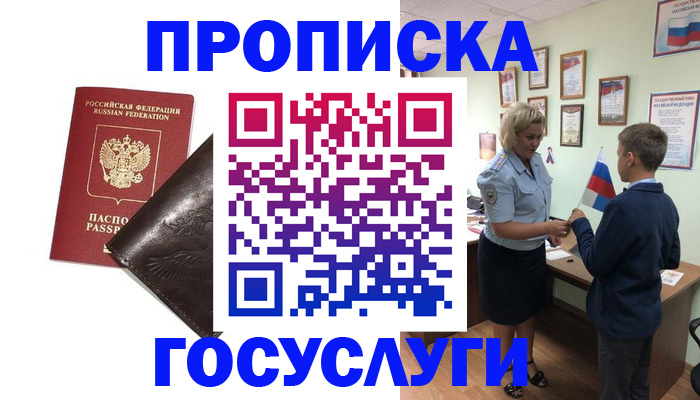 временная регистрация для школы в Чите